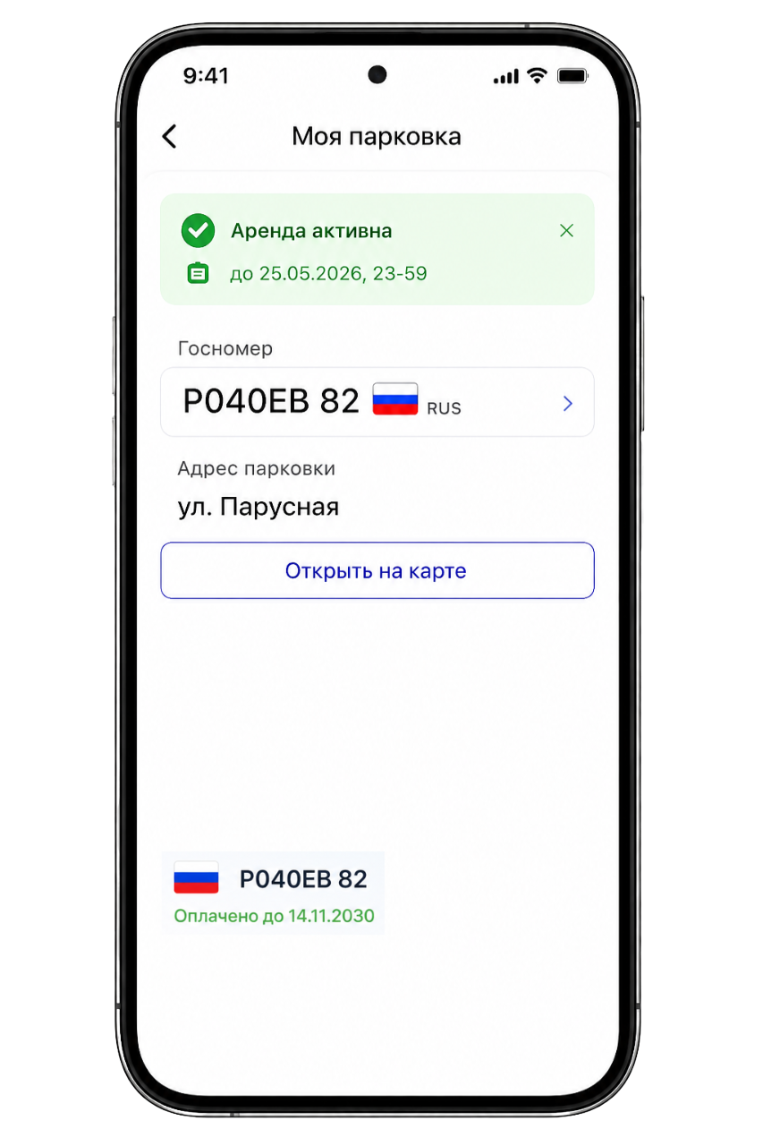 Мобильное приложение ПремПаркинг